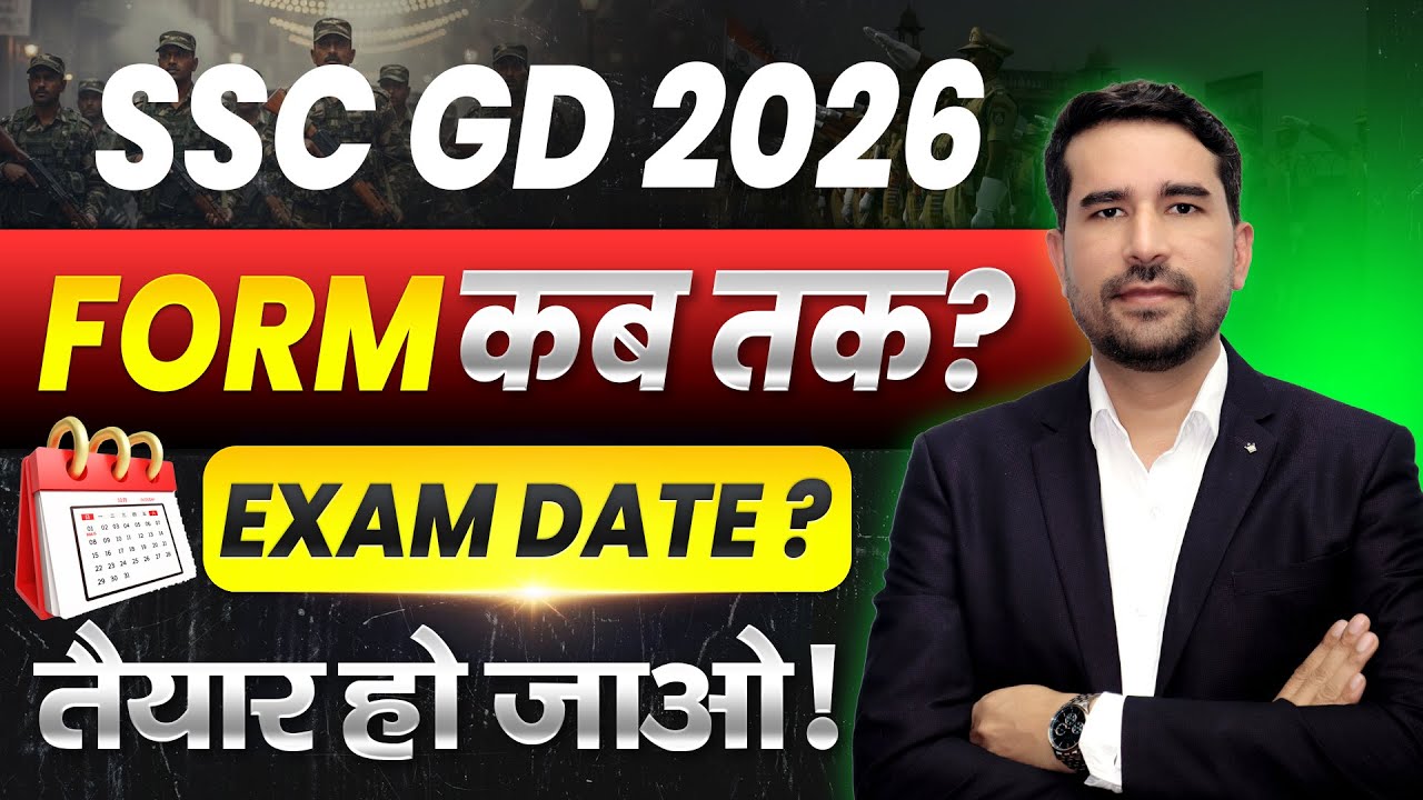 SSC GD 2026 Notification Out? ✅ Form Date, Exam Date & Notification | SSC GD Latest Update #sscgd