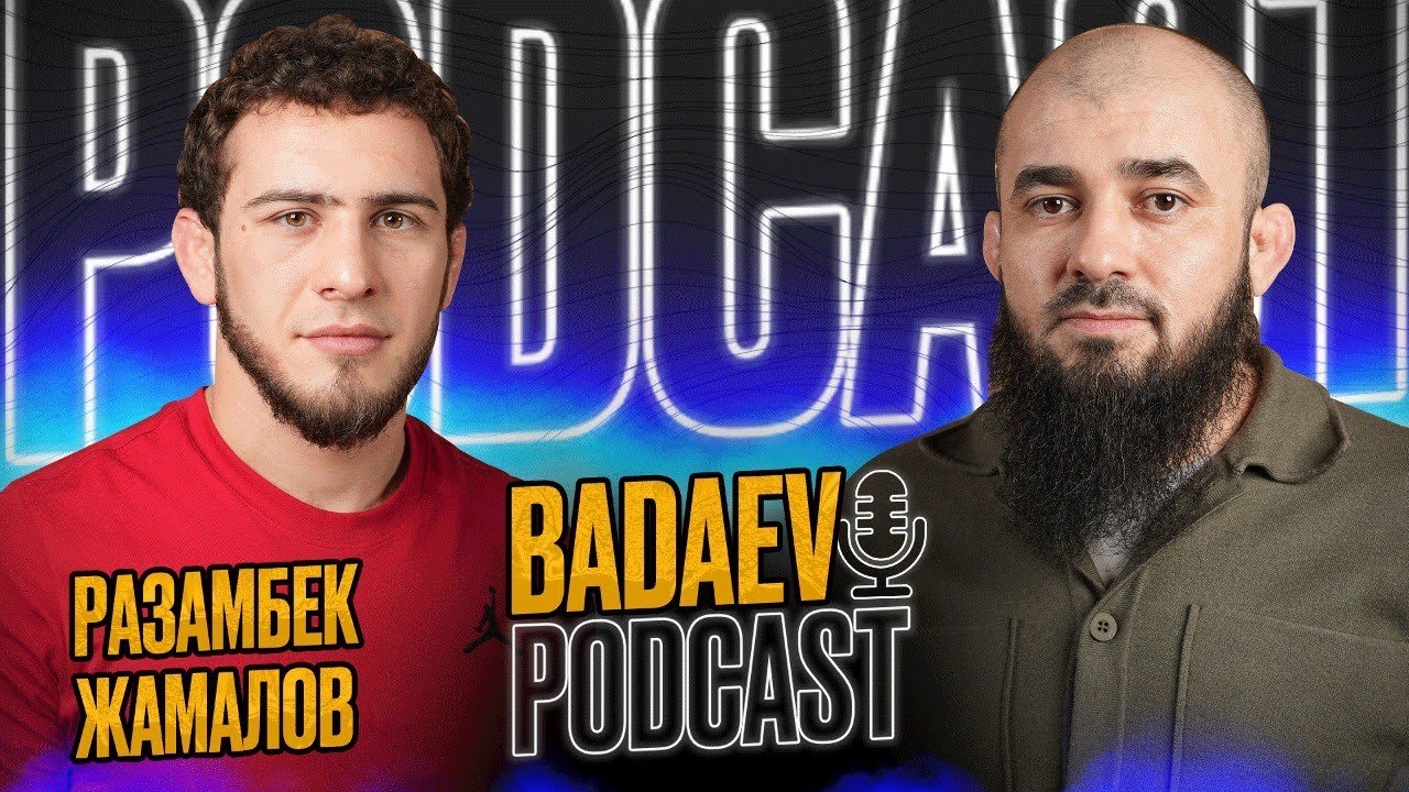 BADAEV PODCAST #9 Разамбек Жамалов| Переход в сборную Узбекистана.Олимпиада в Париже. Ответ Сидакову