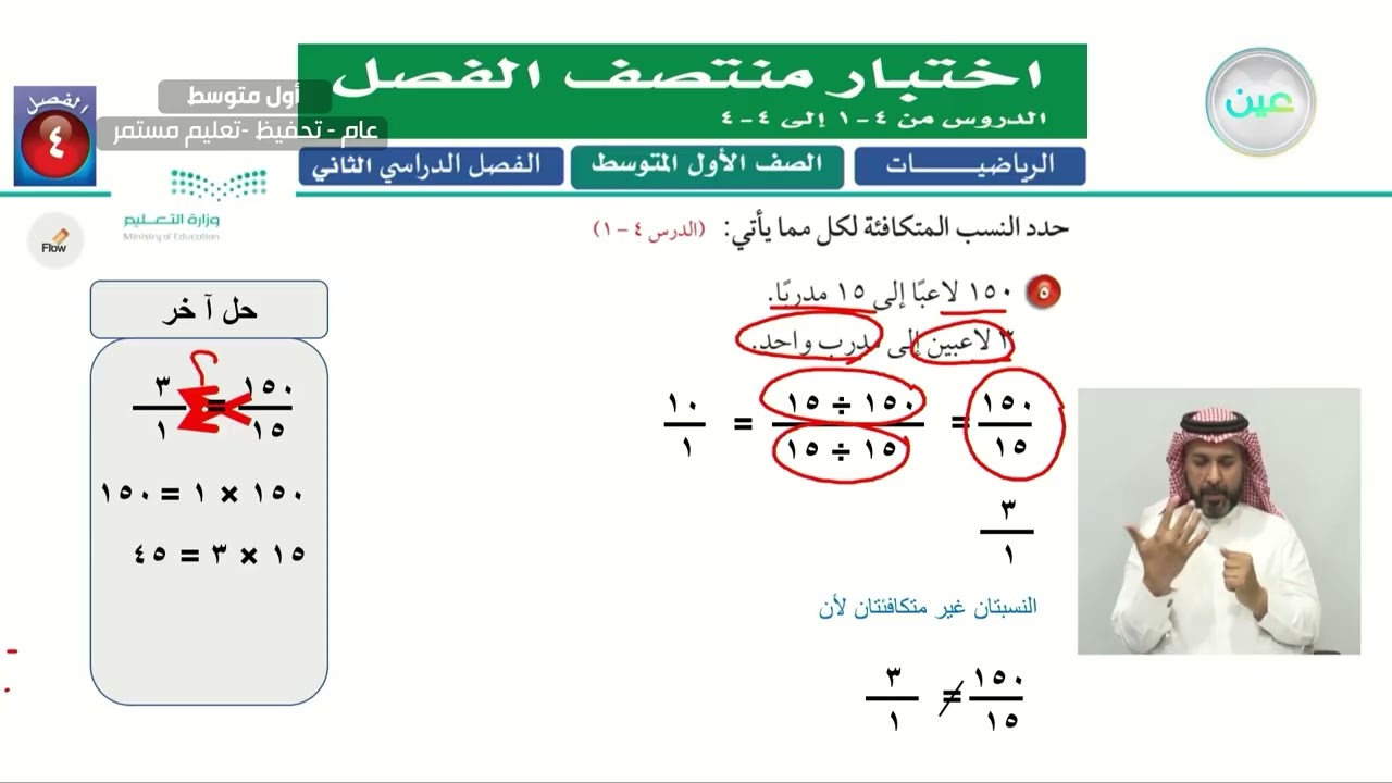 اختبار منتصف الفصل - الرياضيات - أول متوسط