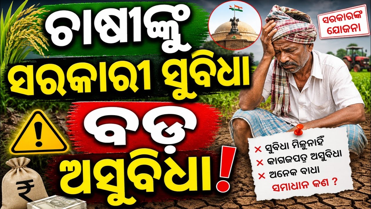 Government Benefits for Farmers, But a BIG Problem! 🚨 | Important Update for Farmers