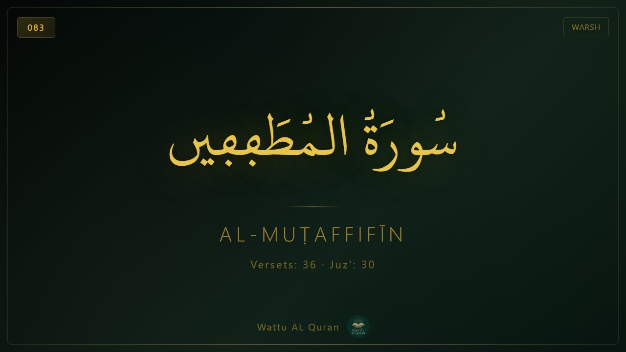 سورة المُطَففين (083) - Al-Muṭaffifīn | Serigne Aboulbarakah Mbacké | Wattu AL Quran