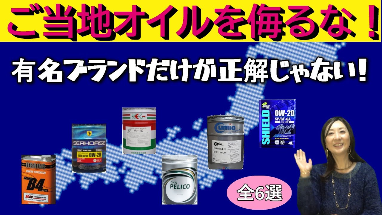 【知らなきゃ損】有名ブランドだけじゃない！“国産オイル”の実力を知ってますか？
