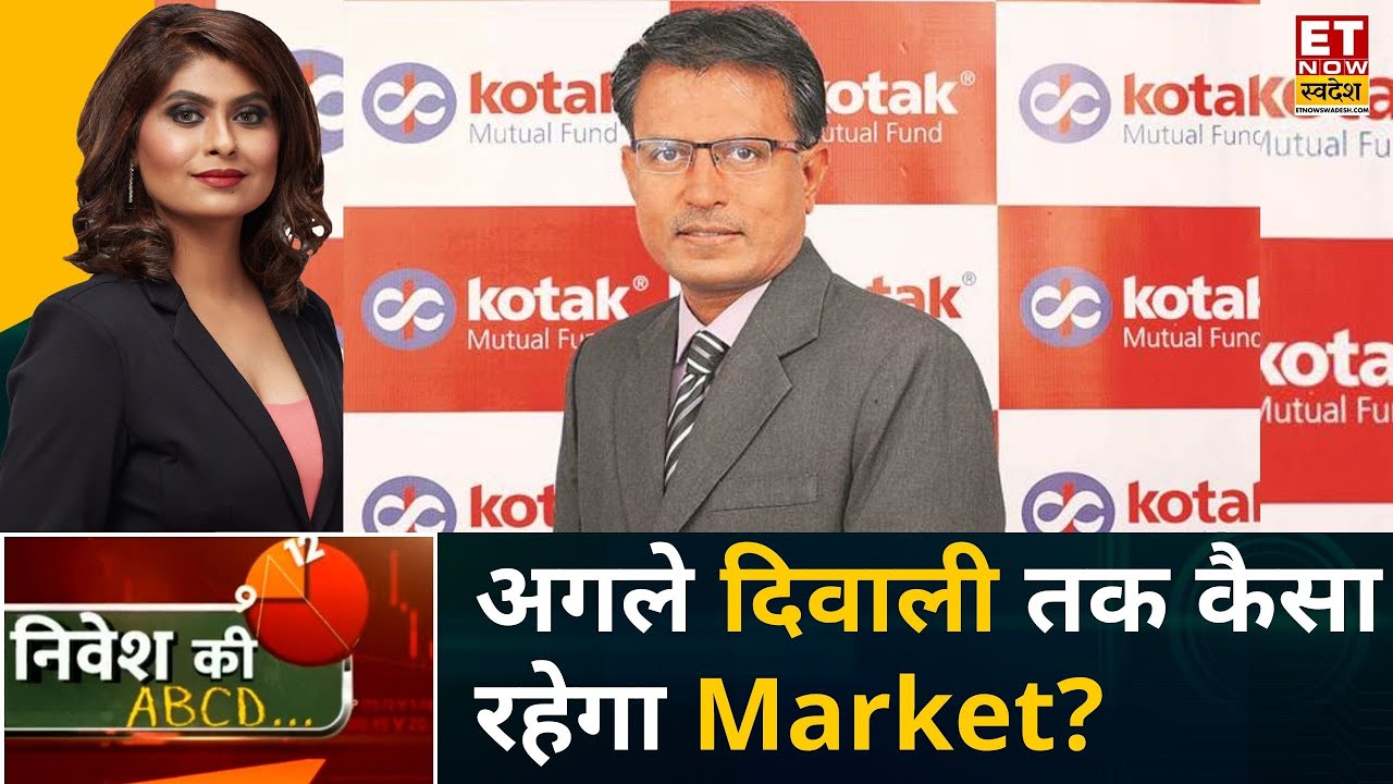 Kotak Mutual Fund के MD Nilesh Shah से जानिए Market के लिए आने वाला साल कैसा रहेगा? | Nivesh Ki ABCD
