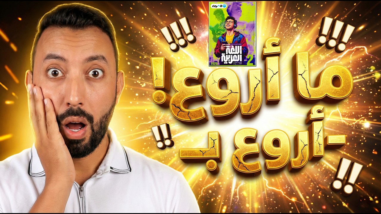 حل تدريبات أسلوب التعجب 2ث - كتاب الأضواء
