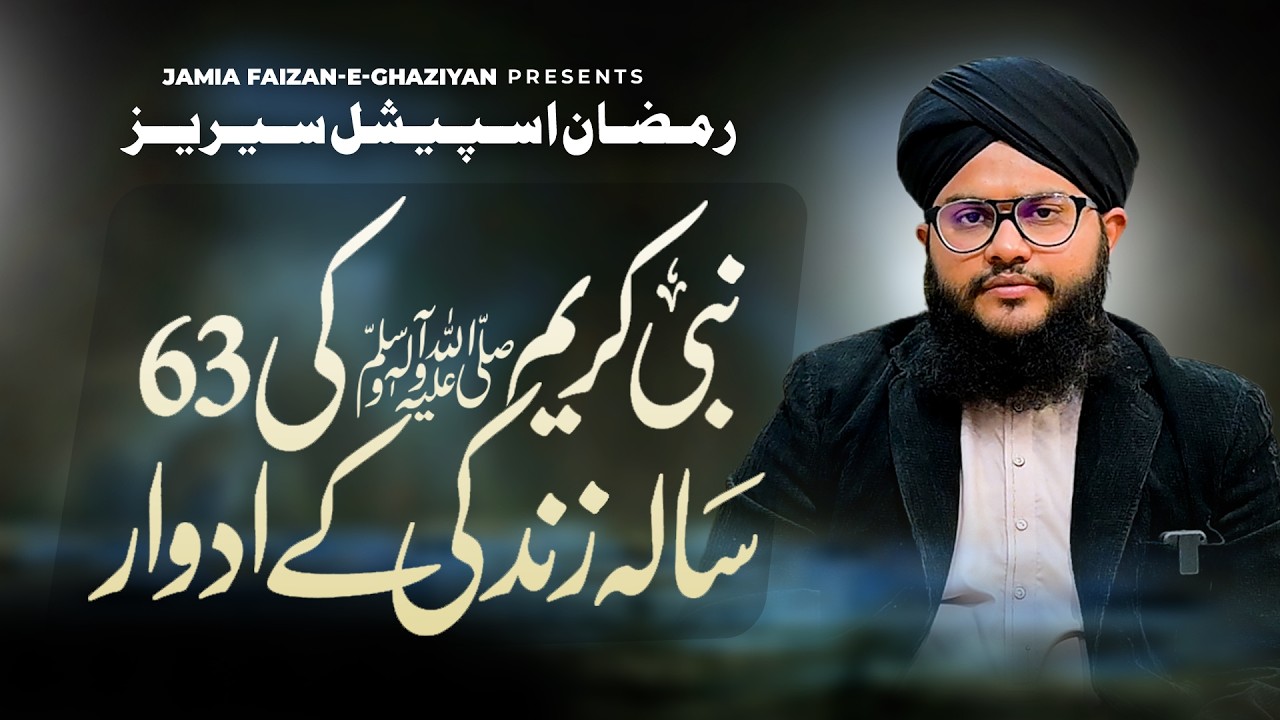 Ramzan Special Series | Nabi Kareem ﷺ ki 63 saala zindagi ke adwar | Allama Jawwad Qadri | JFG