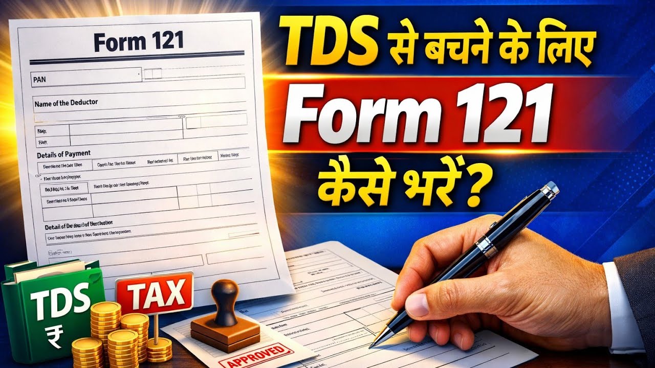 How to Fill Form 121 | New Form 121 Kaise Bhare | TDS/Tax से कैसे बचे?