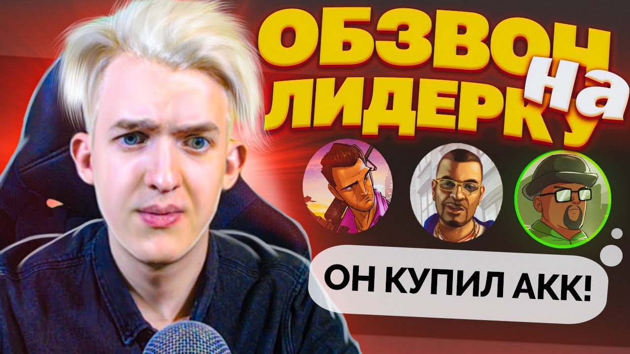Встал на Лидерку с Купленного Аккаунта на Arizona RP #6 - GTA SAMP