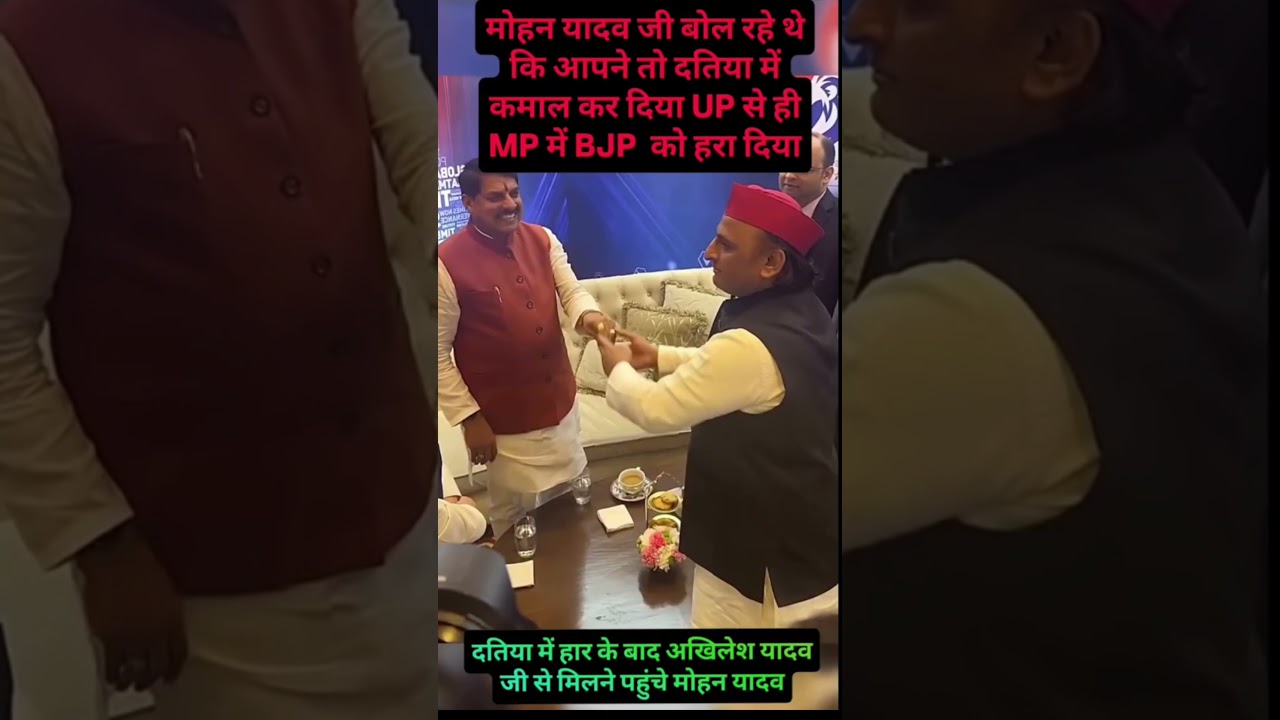 #cmmohanyadav #akhileshyadav #samajwadiparty #youtubeshorts #viralyoutubeshorts