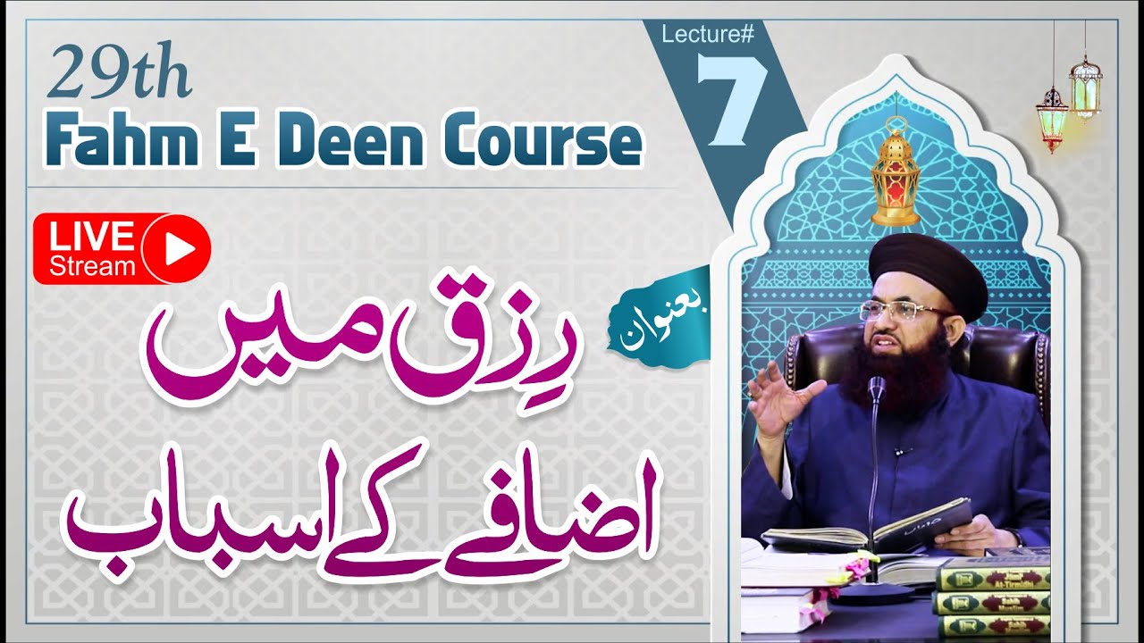 29th Fahm E Deen Course | Lecture #7 | Rizq Mein Izafa Ke Asbab | LIVE | Dr Ashraf Asif Jalali