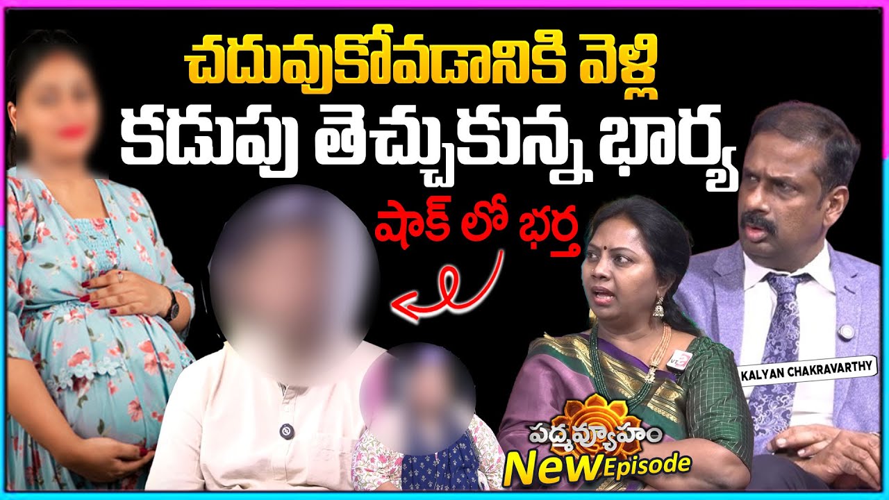 Padmavyuham  Latest Full Episode | BEST MORAL VIDEO |Advocate Ramya | Dr Kalyan Chakravarthy|SumanTV