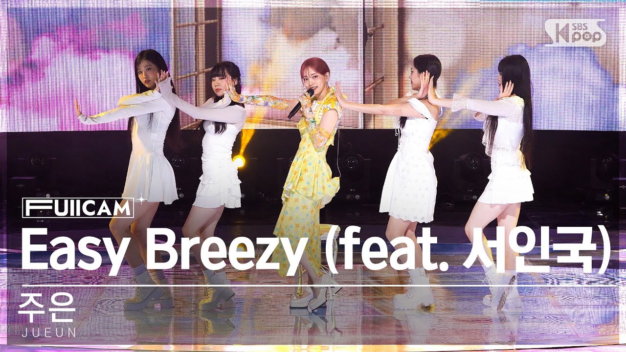 [안방1열 풀캠4K] 주은 'Easy Breezy (feat. 서인국)' (JUEUN FullCam)│@SBS Inkigayo 230430
