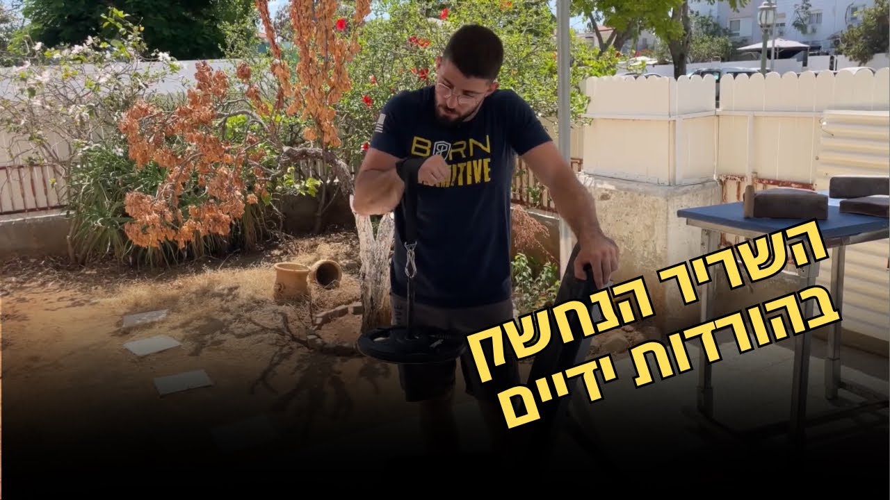 למה פרונציה חשובה גם להוק בהורדות ידיים ואיך מאמנים אותה נכון