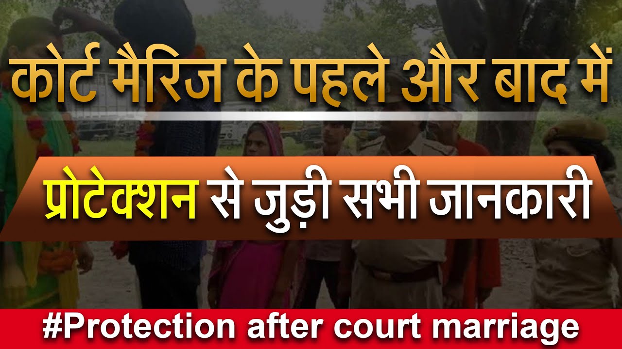 All Information About Police Protection Before And After Court Marriage Or Love Marriage