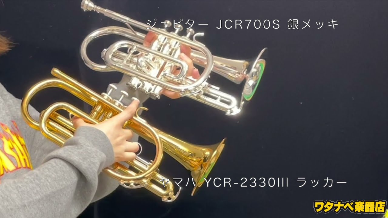 コルネット 音色 比較 仕様 解説 ジュピター JCR700S ヤマハ YCR-2330lll  [JUPITER YAMAHA Cornet]