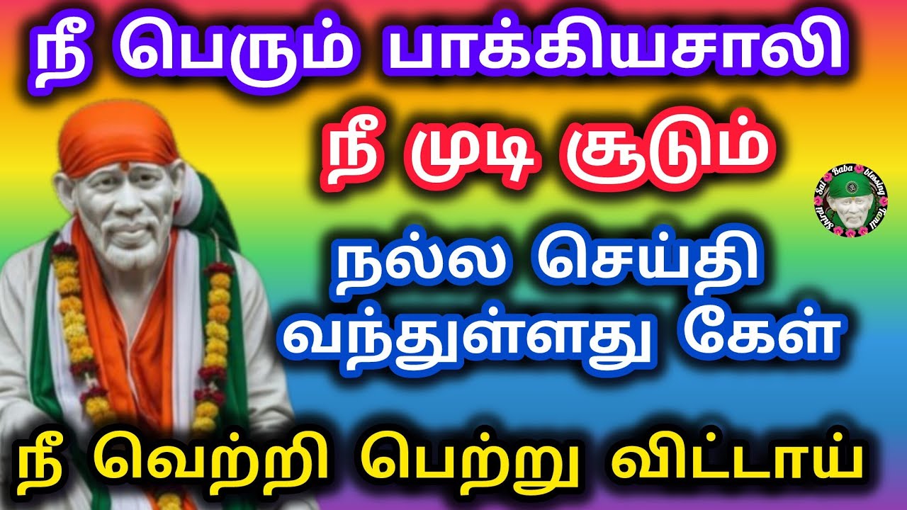 நீ பெரும் பாக்கியசாலி நீ முடி சூடும் நல்ல செய்தி சொல்ல போகிறேன் சீக்கிரம் கேள்