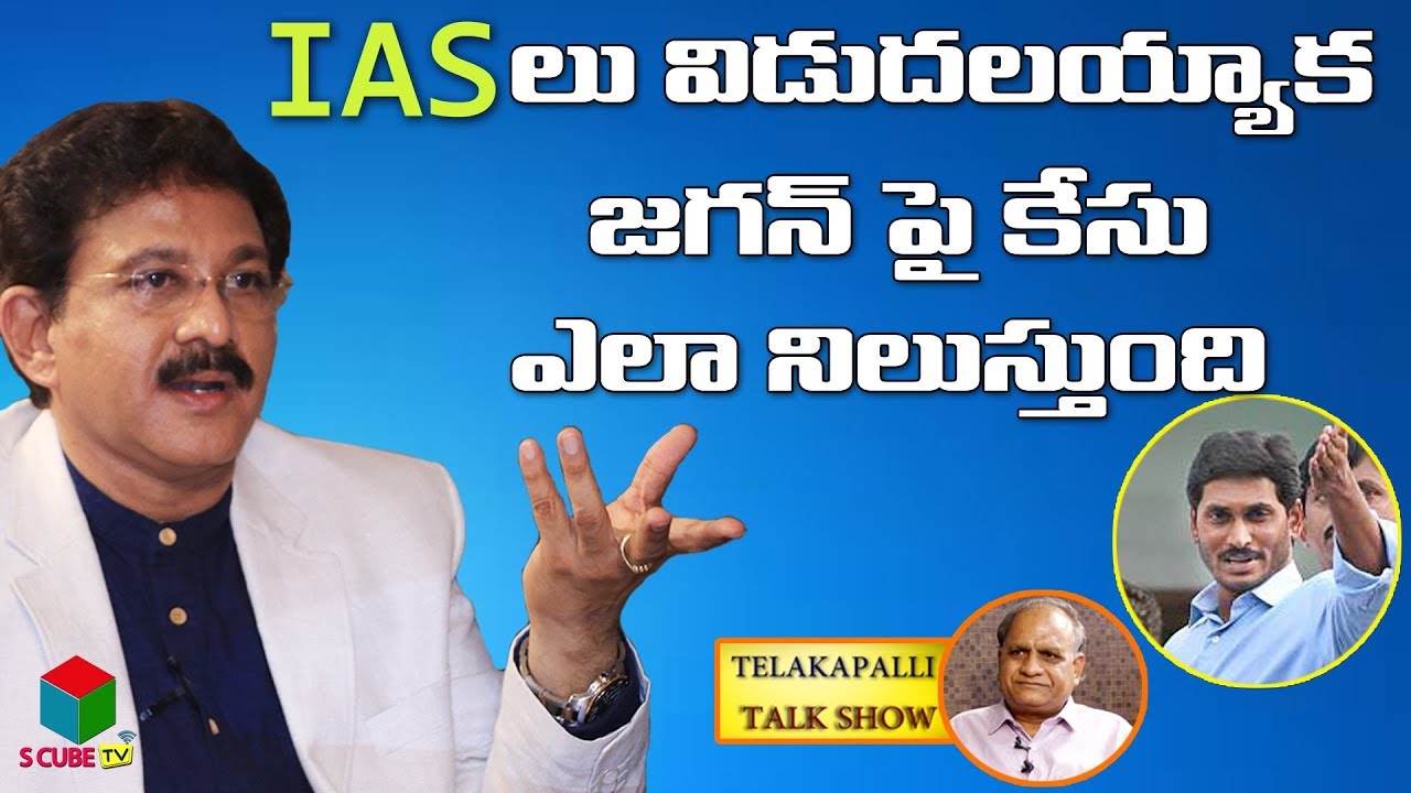 Ravi Shankar About Jagan Cases || Senior Supreme Court Lawyer || Telakapalli Talkshow || S CUBE TV