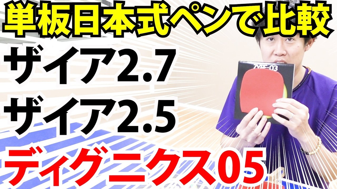 絶対にザイア03を使いたいので、2 5mmも試します【単板日本式ペンで徹底比較】