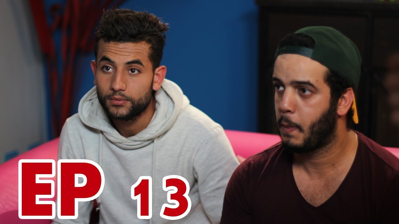 EP 13 SOHBA GHIR DARJIN 1.0 صحبة غير درجين (ghaylen echaleli yethander)