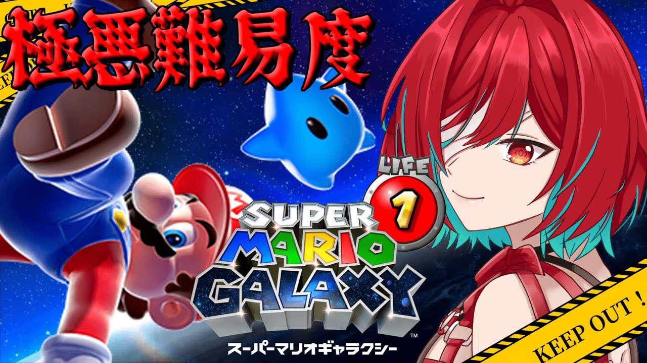 【Noコイン・Noダメージ】極悪縛りでマリオギャラクシー！？【縛りプレイ】