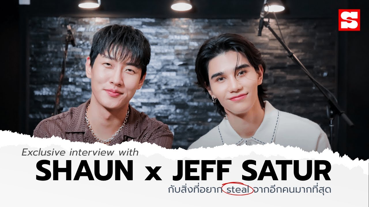 สัมภาษณ์ SHAUN x Jeff Satur กับสิ่งที่อยาก “Steal” จากอีกคนมากที่สุด