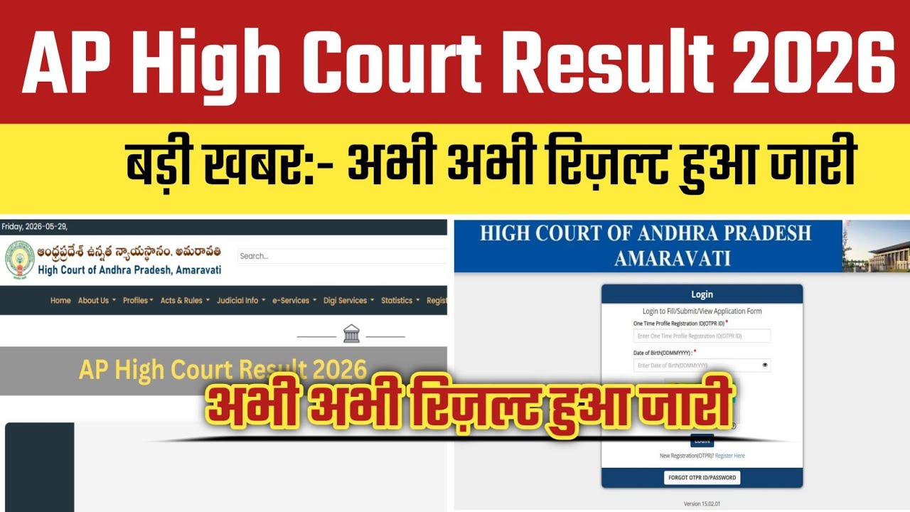 AP High Court Result 2026 OUT🔴 AP High Court Result 2026 Kaise Check Kare🔴 AP High Court Result 2026