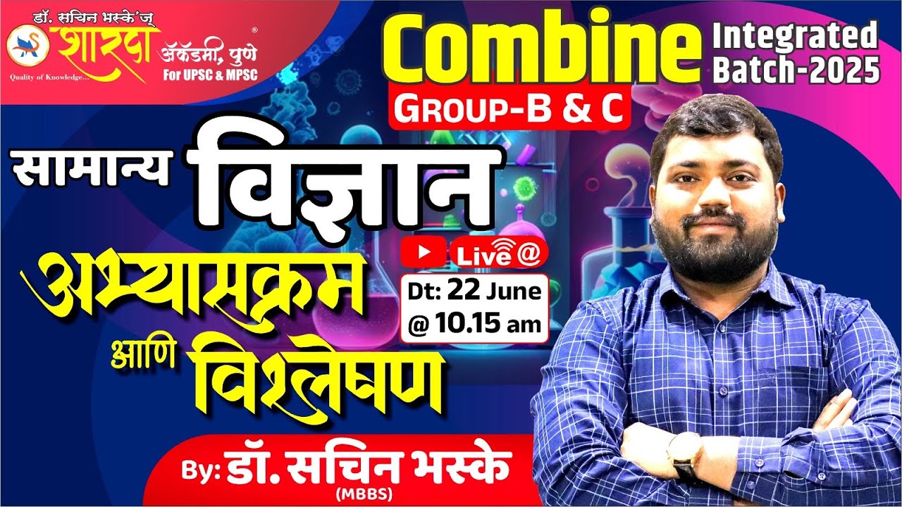 Combine Science Syllabus Decoding by Dr. Sachin Bhaske Sir (SHARDA ACADEMY, PUNE)