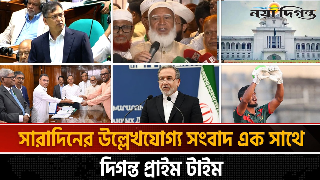দিনের সব আলোচিত সংবাদ || দিগন্ত প্রাইম টাইম || ১৫ মার্চ  ২০২৬ || Naya Diganta
