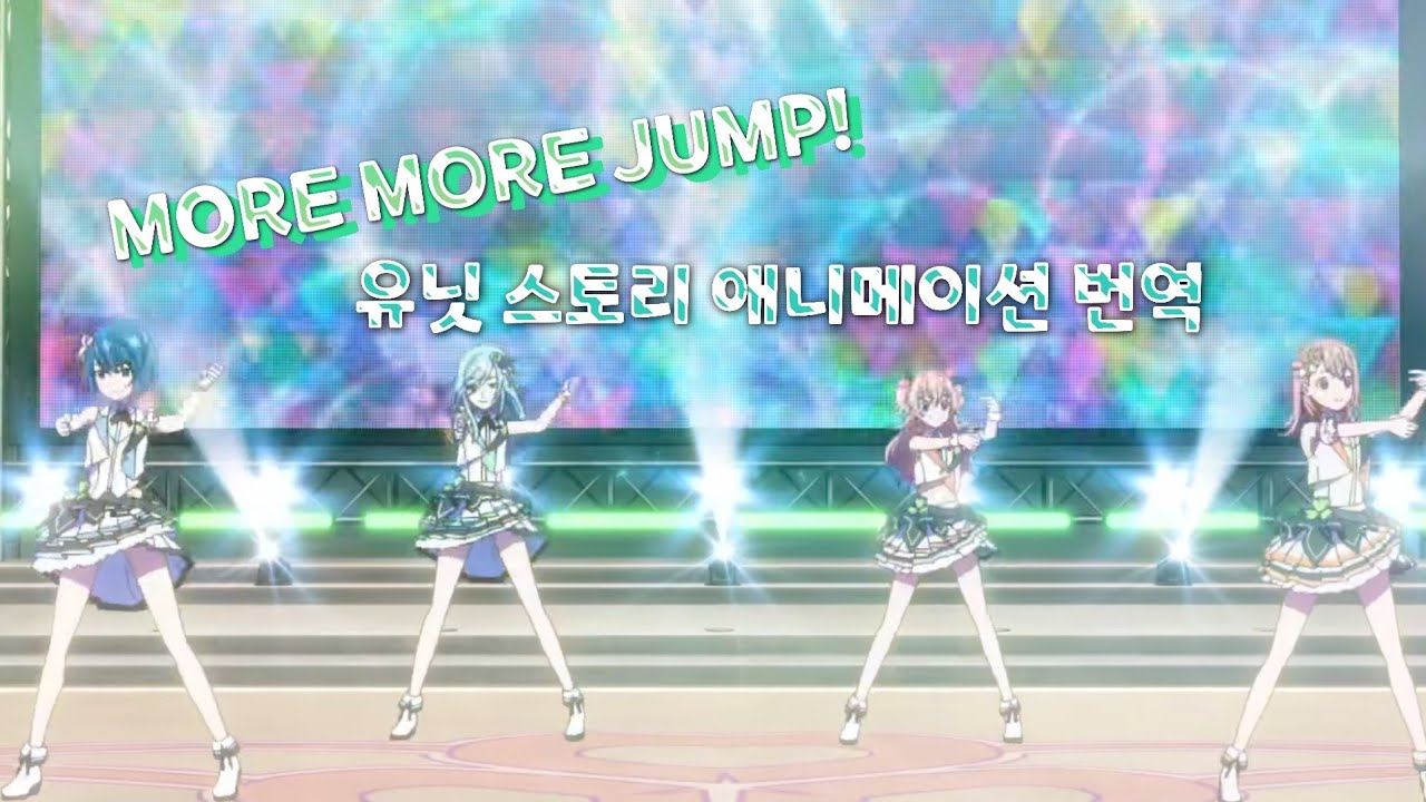 MORE MORE JUMP! 다이제스트 애니메이션-Journey to Bloom「HOPE」 // 한국어 번역 / 프세카 / 프로세카 // 모모점