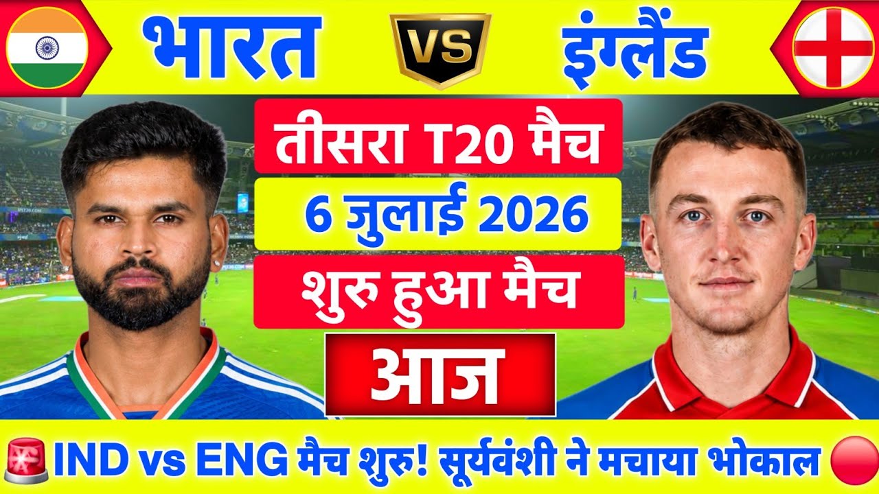 India vs England 3rd T20 Match | IND vs ENG Match | Cricket Match Today | Cricket 26 Gameplay