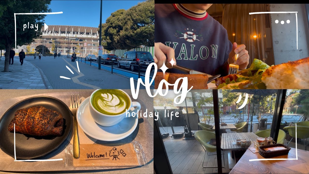 【vlog】国立競技場と外苑前でカフェ巡りをする社会人の休日 Holiday Vlog in gaiemmae, Tokyo