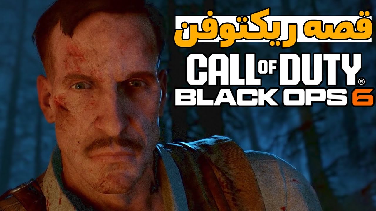 شنو قصة ريكتوفن ببلاك اوبس 6؟