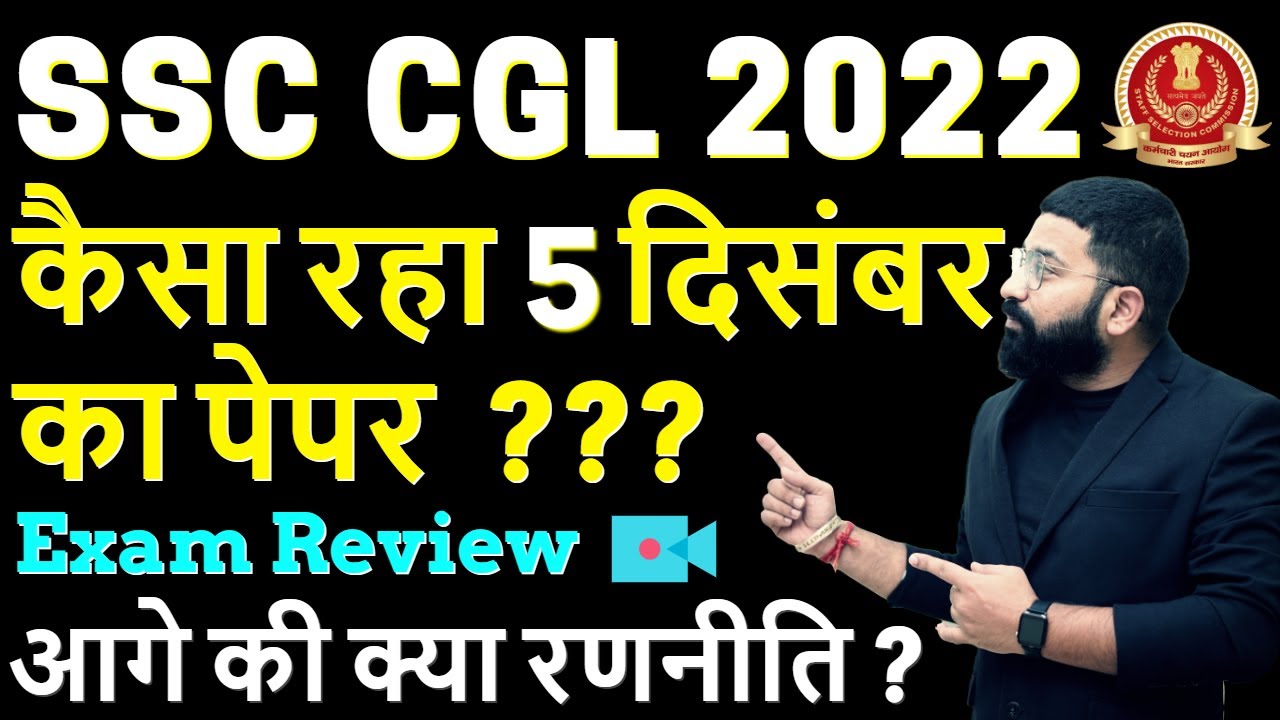 SSC CGL 2022 | Exam Analysis | Complete Paper Analysis | by Deepanshu Sir