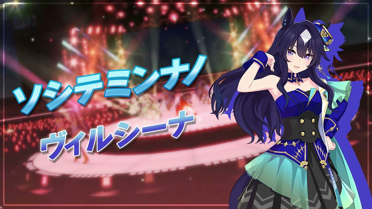 ソシテミンナノ - 비르시나