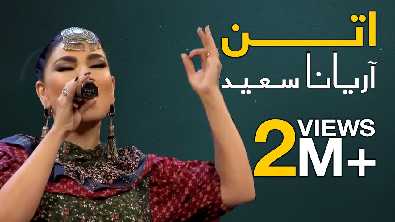 اجرای آهنگ 