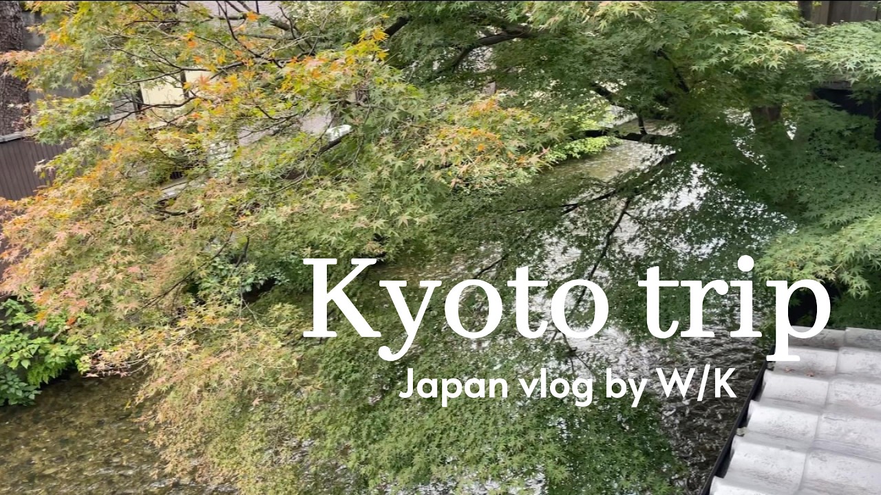 Kyoto trip/初秋の京都/色づき始めた紅葉🍁を眺められる贅沢なお部屋/TheShinmonzen/寺町商店街vol.13