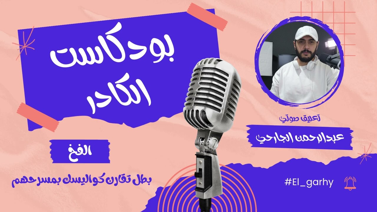 #الكادر