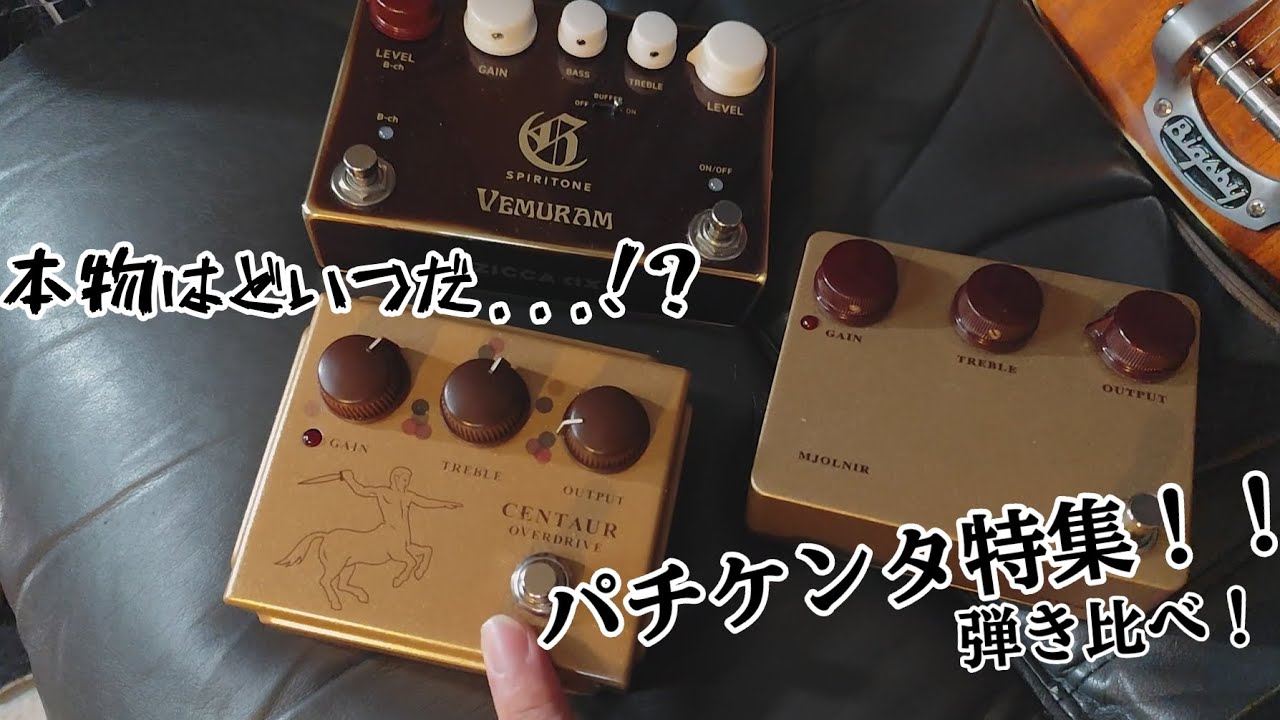 パチケンタ特集！！vol.1  三機種弾き比べ 
