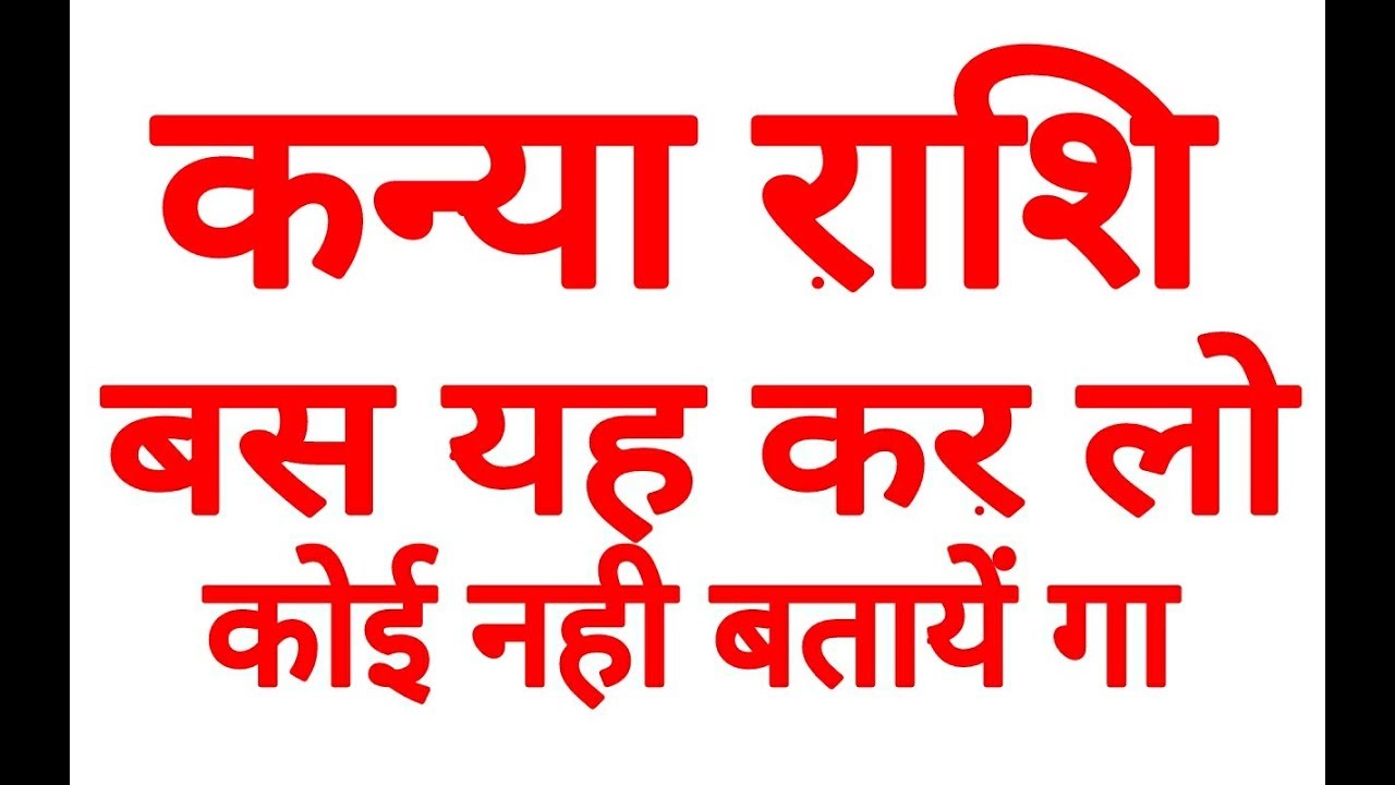 KANYA RASHFIAL | VIRGO HOROSCOPE KANYA RASHFIAL HOROSCOPE ASTRO