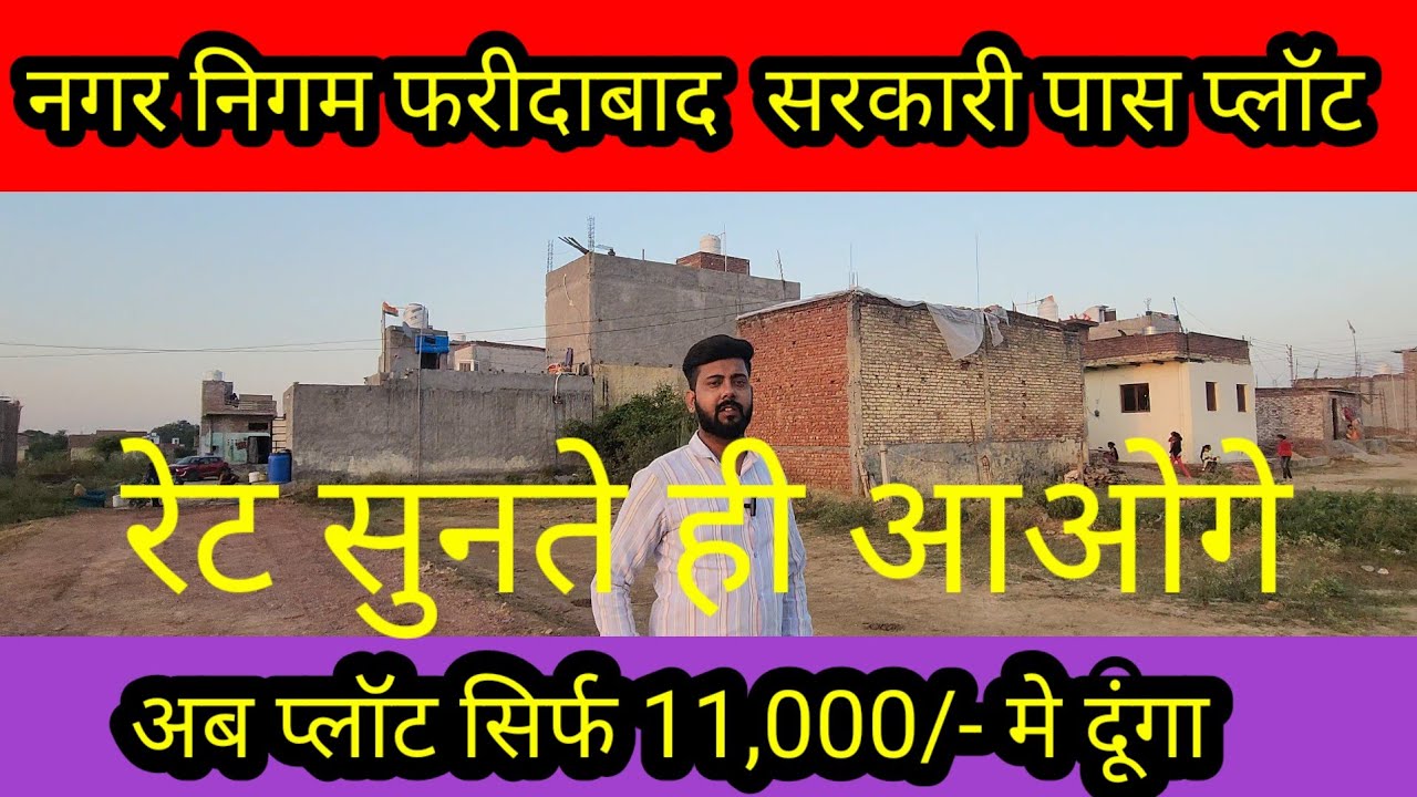 नगर निगम प्लॉट | plot in delhi ncr | cheapest plot in delhi ncr in installments #cheapestplotsindelh