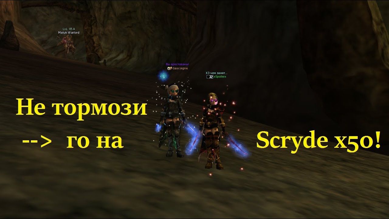 Scryde x50 - По вашим просьбам - ФАРМ со зрителями! 🐉 игры в Lineage II 🐯