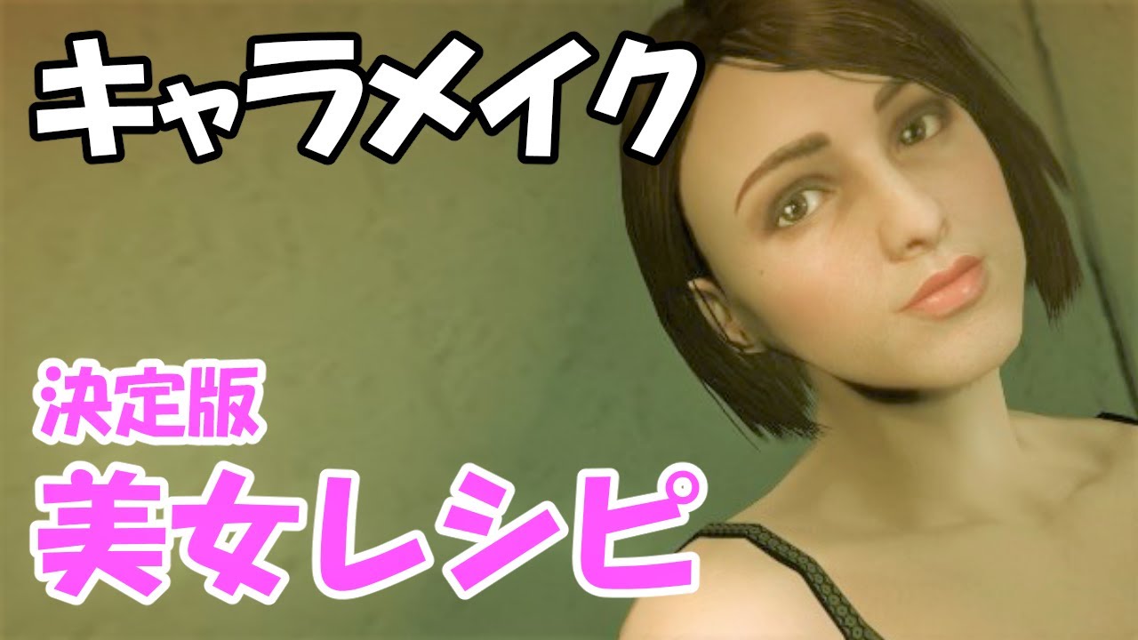 GTA5 オンライン キャラメイク 美人レシピ【決定版】