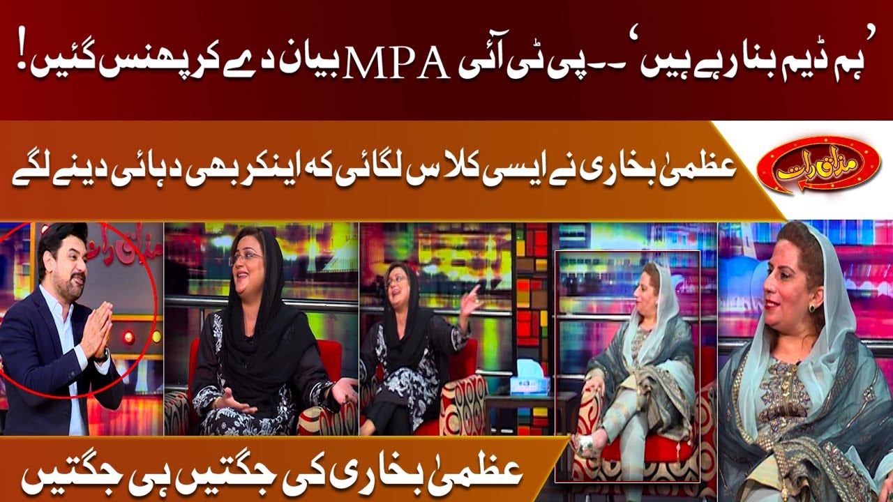 Uzma Bukhari Ki Jughtein Hi Jughtein | PTI MPA Lajawab | Vasay Chaudhry Hansi Se Behaal |Mazaaq Raat