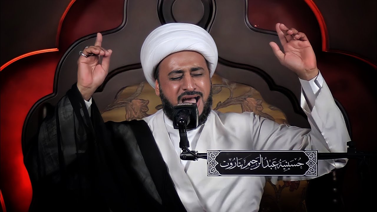 الخطيب الشيخ يحيى العوى | مجلس حسيني للسيدة الجليلة أم البنين (ع) | ٢٧-١١-١٤٤٤