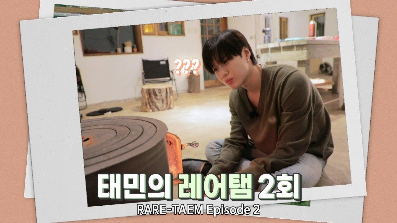 [레어탬] EP 2│오늘은 태민이 게임왕│TAEMIN 태민