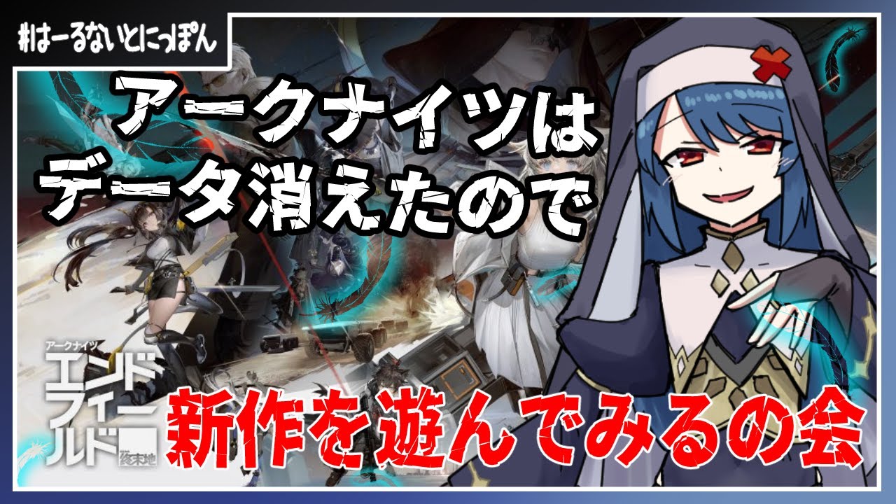 【突発配信#エンドフィールド  】なんか世界ですごいバズってるらしい？初日触ってみるよー【882目】