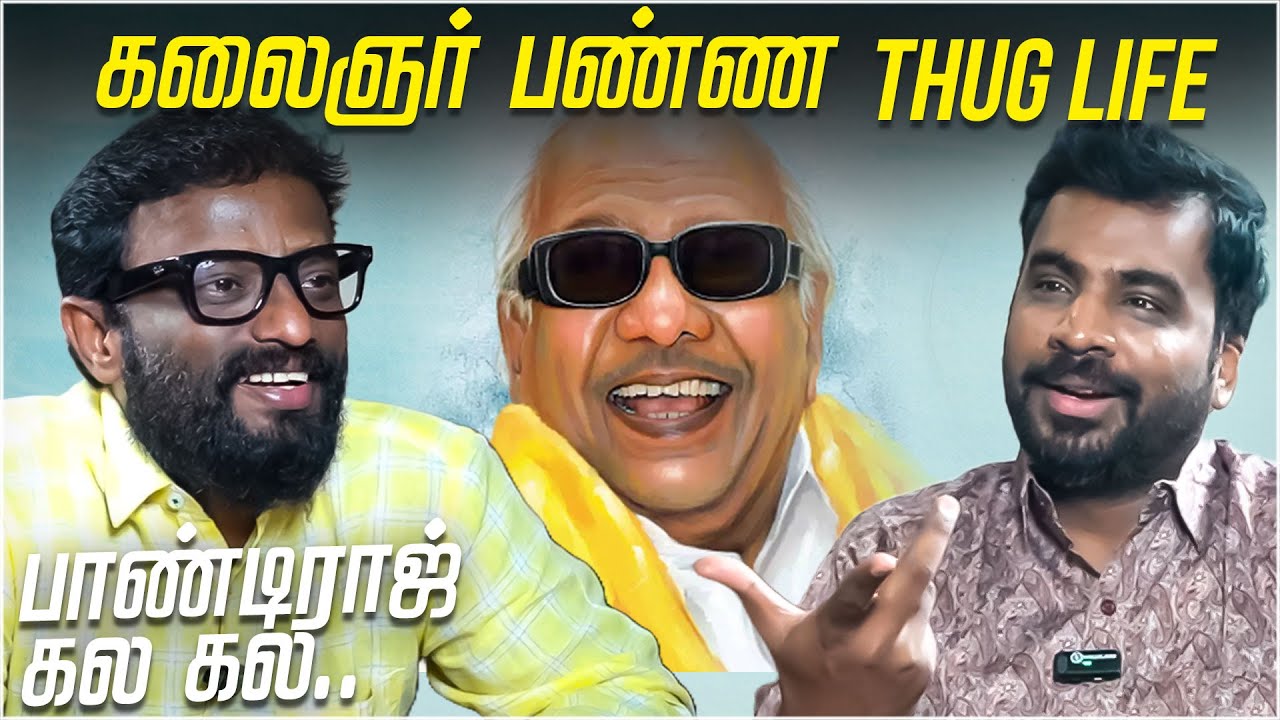 ஐயோ! அந்த பெயர் வச்சதால பெரிய பிரச்சனை பண்ணாங்க.. | Director Pandiraj X Avudaiappan