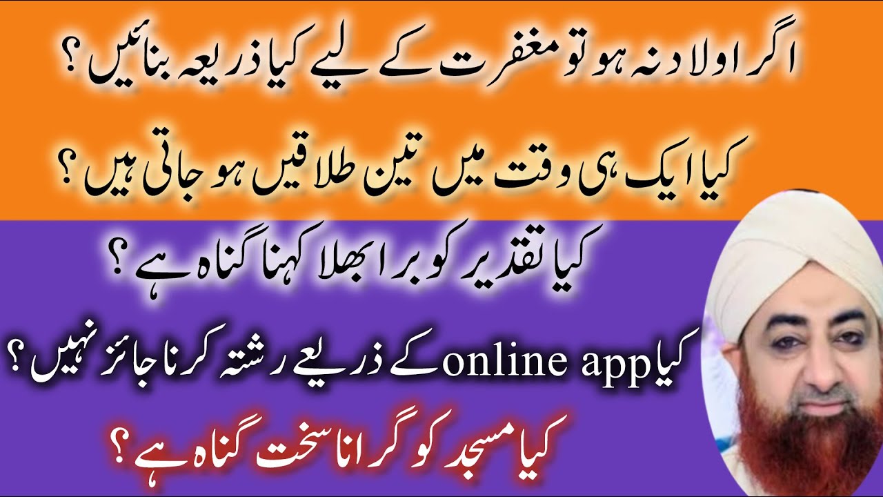 Ahkam e Shariat | Azmaish kiu ati hai | Balon ko katna gunnah | Mufti Akmal | Al Razaqu