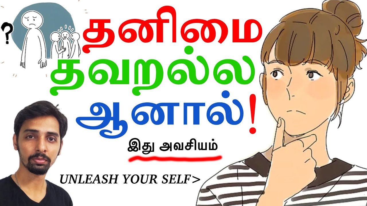 You can be Alone but know this! UnleashYourSelf 15 | Dr V S Jithendra