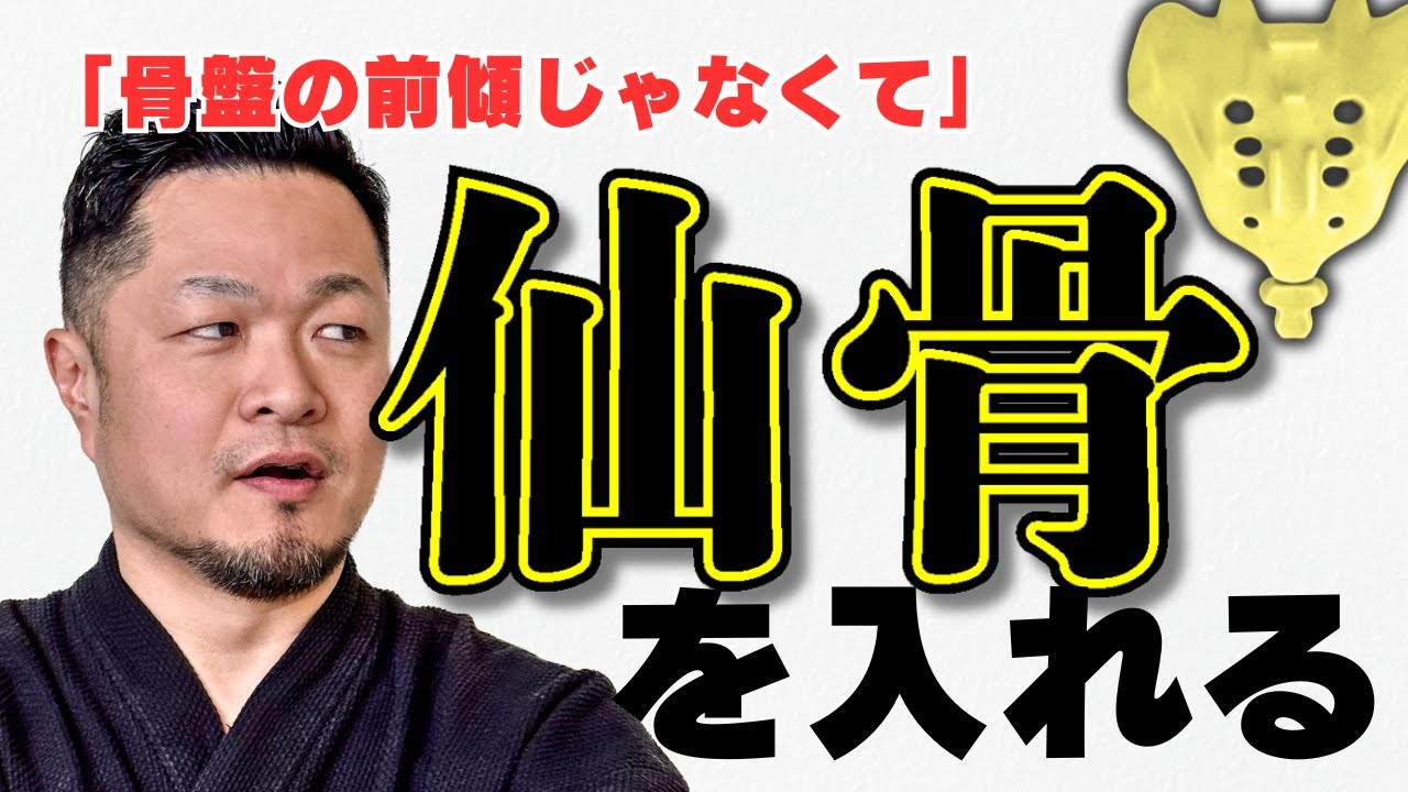 超人化する為の深層筋の動きを解説します。