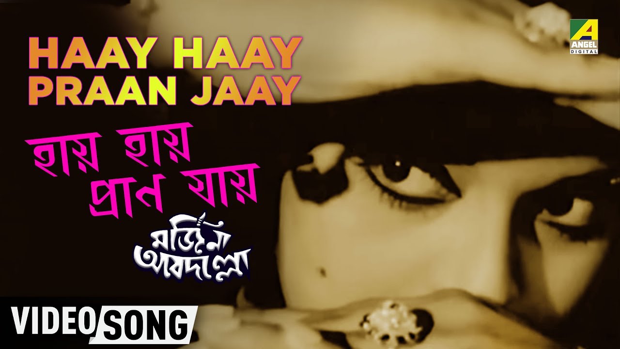 Haay Haay Praan Jaay | Marjiana Abdullah | Bengali Movie Song | Lata Mangeshkar